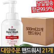 버블 항균 핸드워시 대용량 손세정제 물비누 500X21개