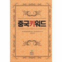 중국 키워드, 상품명