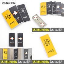 미세요 표지판 안내판 입체글자 미니간판 현판 아크릴현판 고무스카시 아크릴스카시 아크릴표찰 안내표지판 푯, 옐로우미세요