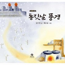웅진북센 동짓날풍경-06 꼬마둥이, One color | One Size@1