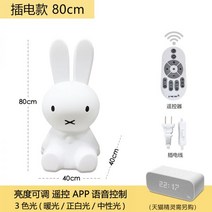 미피 수유등 무드등 밝기조절 국민수유등 led조명등 대형 미니, 토끼 80cm 플러그 리모컨 3color, 누름버튼스위치