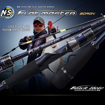 엔에스 플랫마스터 보론 광어 다운샷낚시대