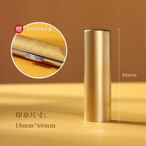 티타늄도장 옐로우스템프 스탬핑 무광블랙 수제인감도장, 매트골드18mm선물상자