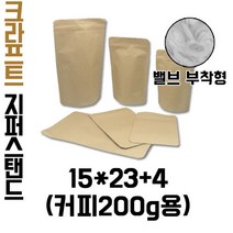 [이지포장] 크라프트 지퍼스탠드(4종류-50매)-아로마 밸브 부착 가능, 50매