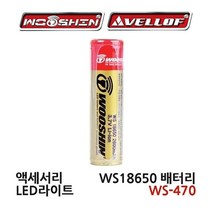 MDG9435 엘지 리튬 이온 배터리 WS-470 18650 이온배터리/배터리/밧데리/베터리, 1개
