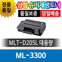 삼성프린터 ML-3300 재생토너 호환카트리지 비정품토너 MLT-D205L 대용량, 1개, 단일색