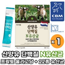 네델란드 산양유 단백질 스틱 분말 산양 우유 쉐이크 주스 산양유프로틴 유산양 고함량 유지방 퀼리고트 인증 22종 유산균 함유, 1박스, 30포