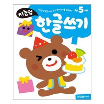 지능업 만5세 한글쓰기ㅣ삼성출판사+ㅣ빠른배송ㅣ안심포장ㅣ재고보유ㅣ (전1권)
