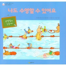 나도 수영할 수 있어요, 시공주니어