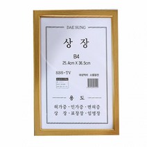 상장액자 B4 벽걸이 자격증 표창장 임명 사업자등록 면허 인가