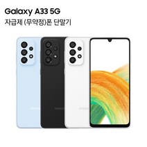 삼성전자 갤럭시 A33 자급제 SM-A336N, 어썸 화이트, 128GB