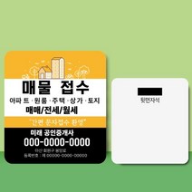 종이 자석 전단지 주문 제작 인쇄 9 x 10cm 1000장 분양 부동산 서비스업, 2023032014