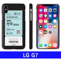 오너클랜 LG G7 여행티켓 cz하드 G710 케이스