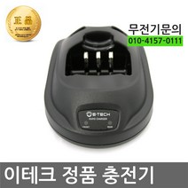 이테크 ED400 충전거치대 / 이테크공식대리점