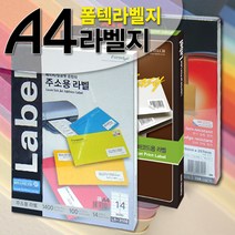 폼텍 전산라벨 20매입 29종/폼텍라벨지/A4라벨/주소용라벨/물류관리용라벨/바코드용라벨/분류표기용, LQ-3154 (20매) 1권