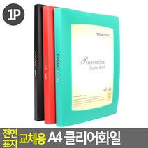A4 파일북 보존용표지 악보철 악보파일 오케스트라파일 파일첩 악보집 파일철 계약서철 파일집 과제물, Q40, 기본
