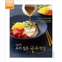 웅진북센 오늘부터 우리 집은 국수 맛집 레시피팩토리수퍼레시피라이브러리
