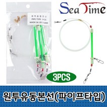 쭈bapha_씨타임 원투유동본선(3개입) 파이프 낚시 채비 장어 바늘 다용도바다 우럭 바품 2단 광어 농어♥LtMS