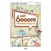 웅진북센 허영만의 6000만원 2 저평가 우량주를 알아보는안목, One color | One Size@1