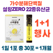 [1+1행사] 아르채움 스파클링 프로틴워터 30포 단백질워터 가수분해단백질 프락토올리고당 22종혼합유산균 노슈가탄산 스파클링 레몬맛 스틱타입 운동후 갈증해소, 1+1 60포