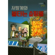 저팔계와 불타는 쇼핑몰:, 써네스트