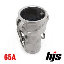 HJS 캄록 알미늄 C타입 65A (2.5인치 고압 호스 커플러 AL 카플링 카플러 65mm), 1개