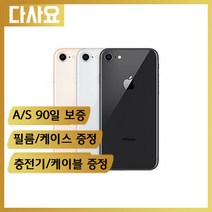 (중고휴대폰)애플 아이폰8플러스 중고폰 사은품증정 게임폰 공기계 무약정 3사 호환 최저가폰, B급64기가, 색상무관