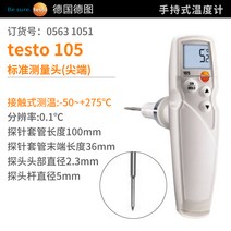 오븐온도계 고기 요리 탐침 온도계 데투테스토103/104/105/106 식품 고정밀 식 주방센터, 05 testo105 탐침식