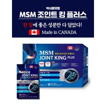 엠에스엠 조인트킹 플러스 6개월분(180정) MSM JOINT KING PLUS / 콘드로이친 강황 비타민D3 보스웰리아 아보카도 / 관절 영양제