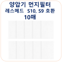 10개포장: 양압기필터 S10 Airsense10 레스메드 ResMed AirCurve 10 AirStart 10 & S9 Series CPAP/BiPAP 호환필터