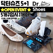 매일 새신발처럼 닥터슈즈 12매 / 30매 슈즈클리너 신발티슈 신발클리닝 골프화 클리너[소무나], 닥터슈즈(30매)-1BOX12개, 닥터슈즈(30매)-1BOX12개