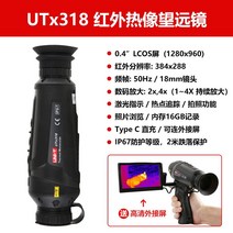 마일씨 열화상카메라 스마트폰 열화상 온도 열감지 적외선, 【순풍배송】【아웃도어】UTx318(적외선 해상도 384