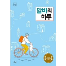 알바의하루 30 단비청소년문학42 195, 상품명