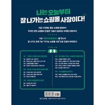 최강의 쇼핑몰 네이버 스마트스토어를 넘어, 성안북스, 박노성, 정윤환, 조영준 (지은이)
