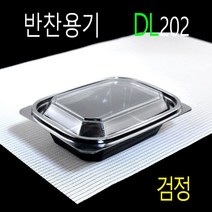 반찬용기 일회용용기 일회용반찬용기 샐러드용기 DL202 검정 100set, 100set(용기+뚜껑)