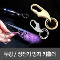 kc 정전기방지 키홀더, 가죽링키(화이트)