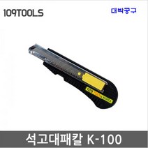 109툴스 석고대패칼 K-100 쥐꼬리톱
