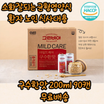 정식품 그린비아 유케어 액상 마시는 소화 잘되는 노인 노년 부모님 어르신 환자 고단백 균형 영양식 간편식 영양보충 구수한맛 식사대용 간식 환자식 저산사식 병문안 선물 200ml, 90캔