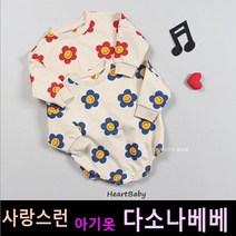다소나베베 [ 데이지 슈트 ] 봄 가을 겨울 아기옷 베이비옷 아기우주복 신생아옷 3개월 6개월 12개월 바디슈트 돌아기옷 백일
