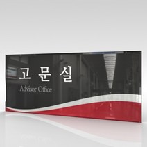 카시드 WLR023 표찰 표지판 표시판 도어싸인 팻말 명판 룸표시 방이름 부서명 부서이름 사무실 병원 교회 군부대, 아크릴