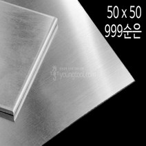 999순은판 50 x 50 mm 1.2T 은 부자재 은제품, 단품
