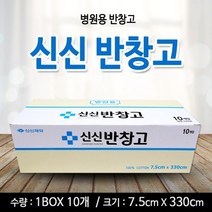 신신제약 신신반창고 7.5cm x 330cm 1박스 10개입(병원용) 백색반창고 면반창고 상처반창고, 10개