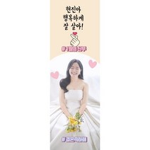 [감각적인 현수막 제작 ] 환갑 칠순 돌 생일파티 퇴사파티 브라이덜샤워 결혼기념일