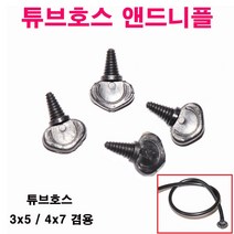한누리팜마트 앤드니플 3x5mm 4x7mm겸용(10개 묶음) 닛불, 1개