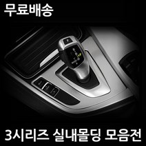 BMW 3시리즈전용 실내용품모음 320d 328i 320i F30, 12. 콘솔트레이 1P