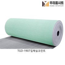 (우리홈시트) 생활방수 곰팡이 결로방지 고급형 접착식 보온 단열벽지 TGD-1910 입체실크핑크(폭)100cm x (길이) 2.5m 5m, TGD-1907입체실크민트