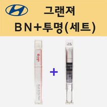 현대 그랜져 BN 브론즈그린 주문 붓펜 페인트 + 모비스 투명붓펜 8ml