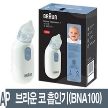 정품 브라운 전동식 신생아 콧물 흡입기 (BNA100) (알파플러스출고), 콧물흡인기