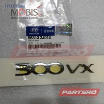 엠블럼-３００ＶＸ (863133J010)-현대모비스 부품 공식대리점 온라인쇼핑몰 파츠로 베라크루즈, 1개