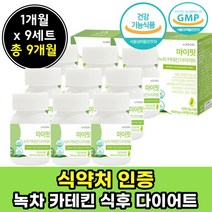 건조 효모 식물성 녹차 카태킨 정 제 식후 다이어트 건강 기능 식품 노차 카테칸 디이 이트 말린 효묘 식물 카티킨 노차 식약처 인증 인정 복합 비타민 C B 셀렌 판토텐산 나이아신